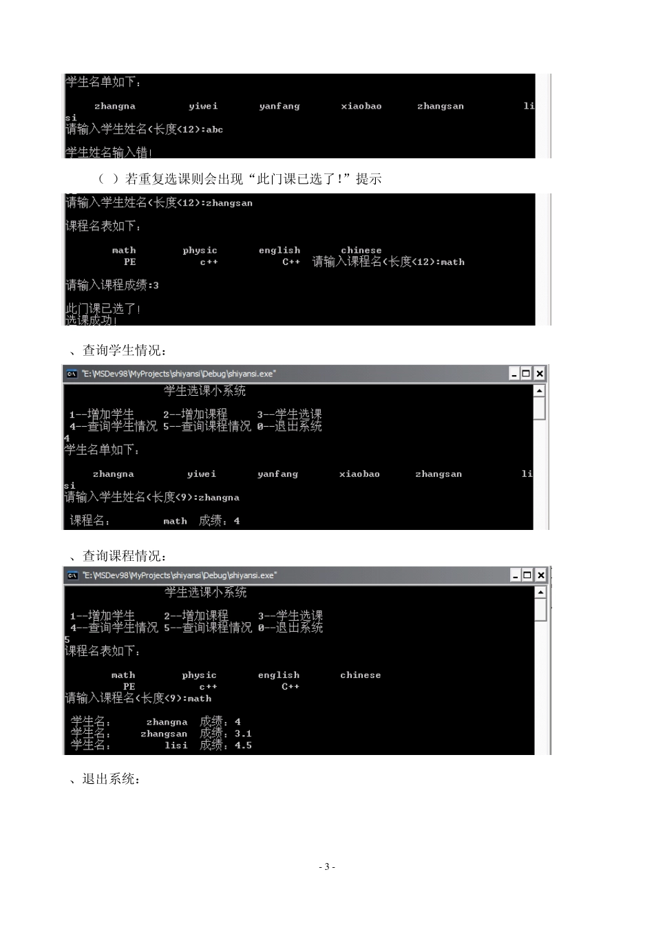 C++实验_学生选课小系统_第3页
