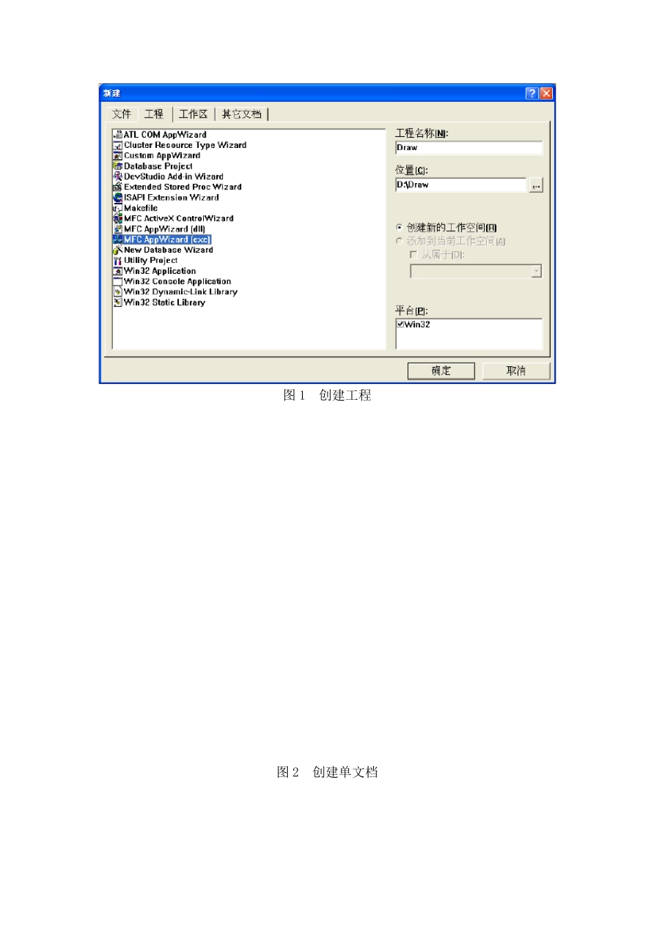 C++实验报告(MFC简单画图程序)_第2页