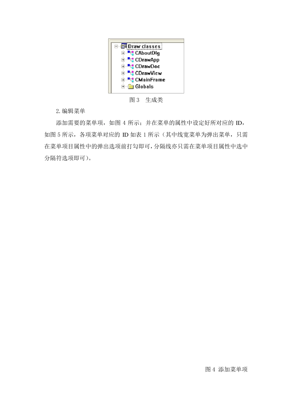 C++实验报告(MFC简单画图程序)_第3页