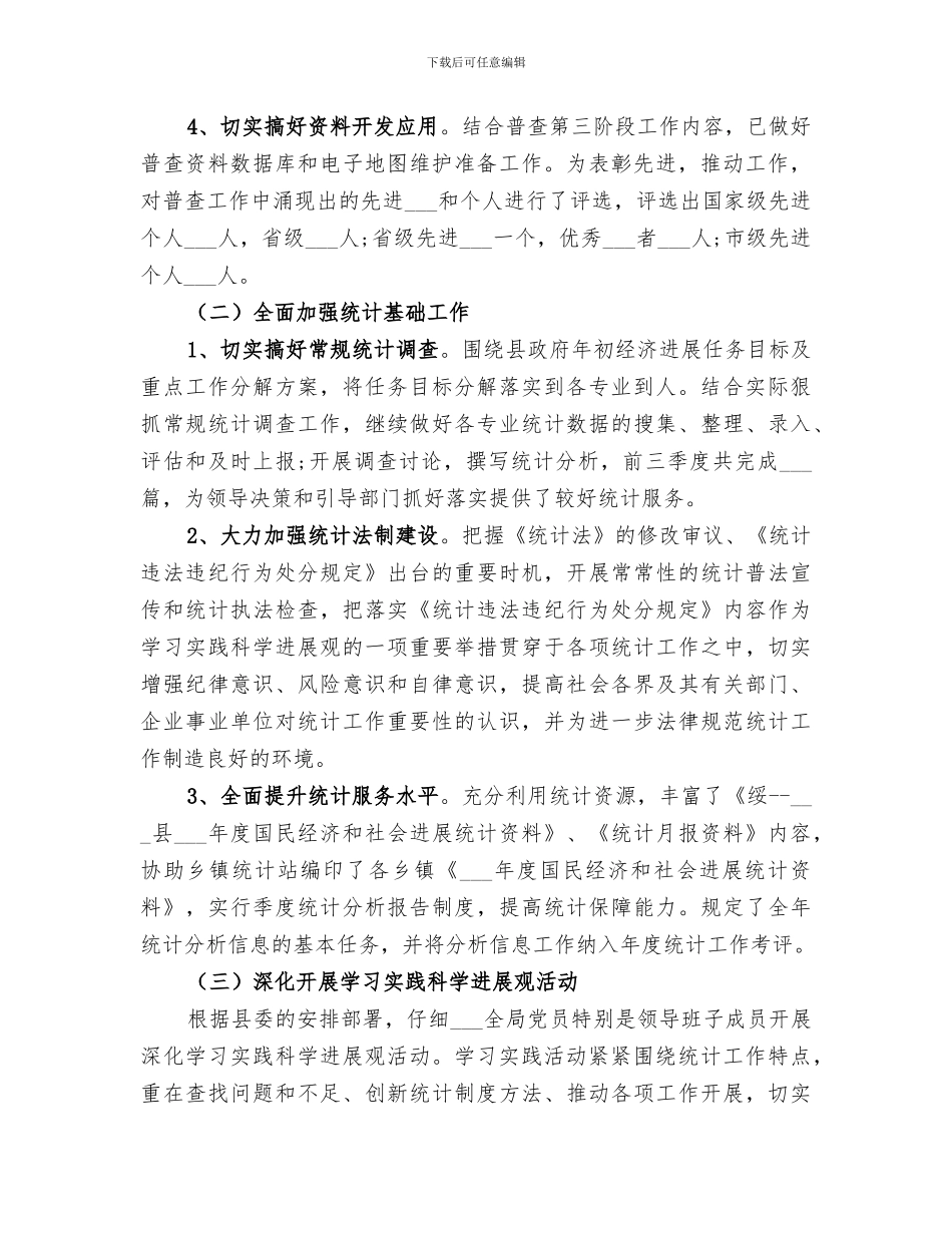 2024统计上半年工作总结范本_第2页