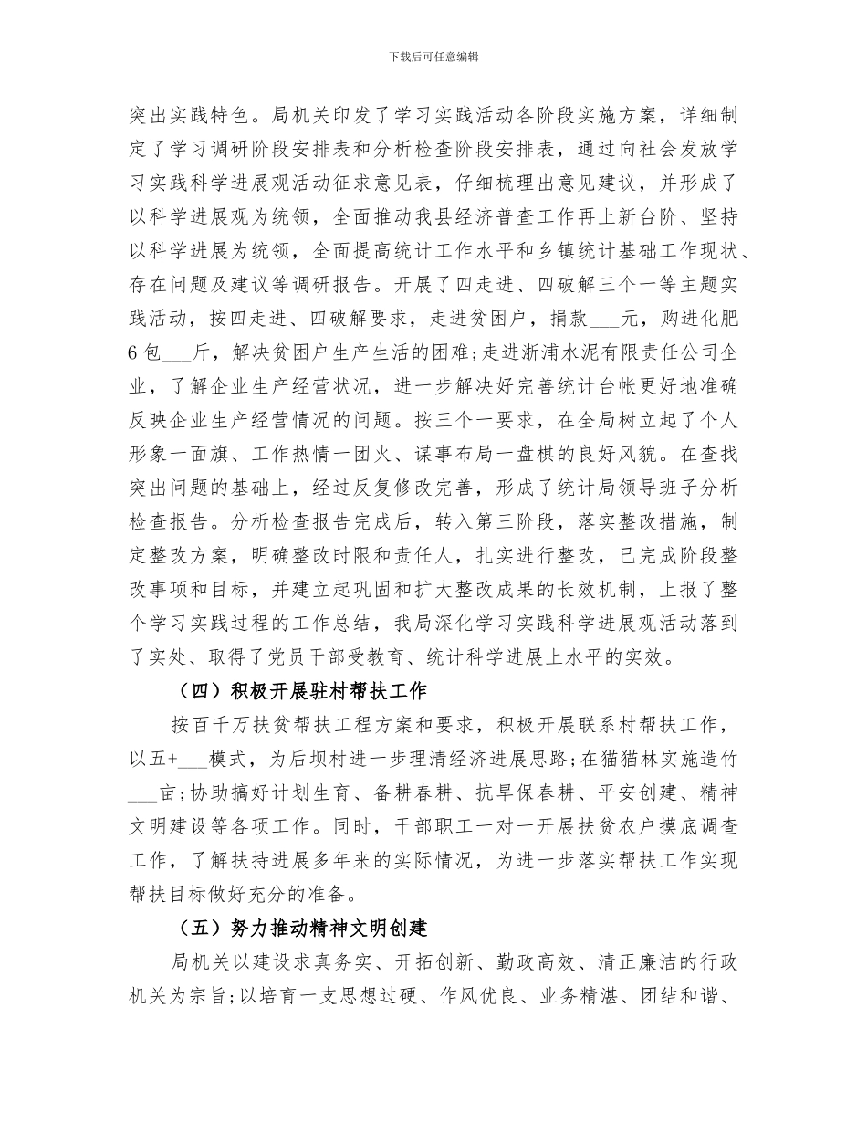 2024统计上半年工作总结范本_第3页