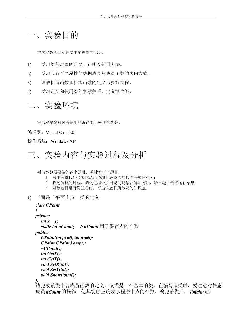C++实验报告格式_第2页