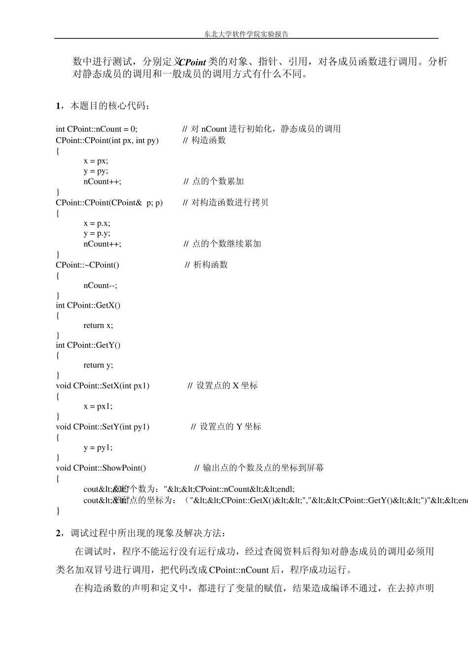 C++实验报告格式_第3页