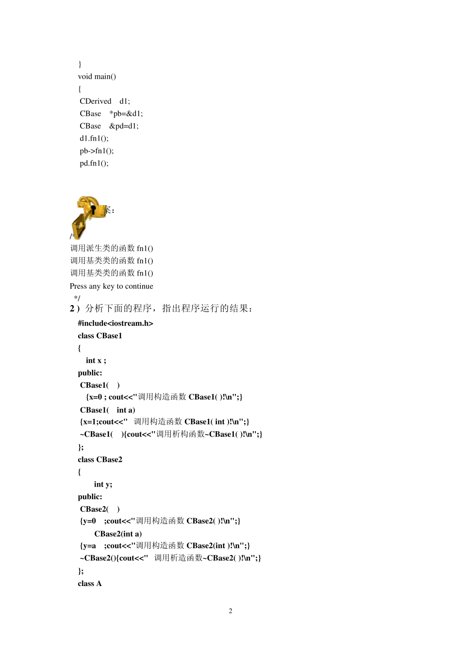 C++实验指导实验08继承_第2页