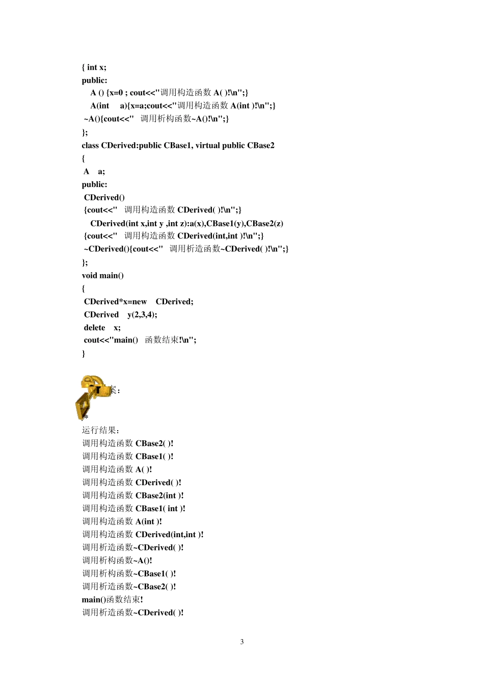 C++实验指导实验08继承_第3页