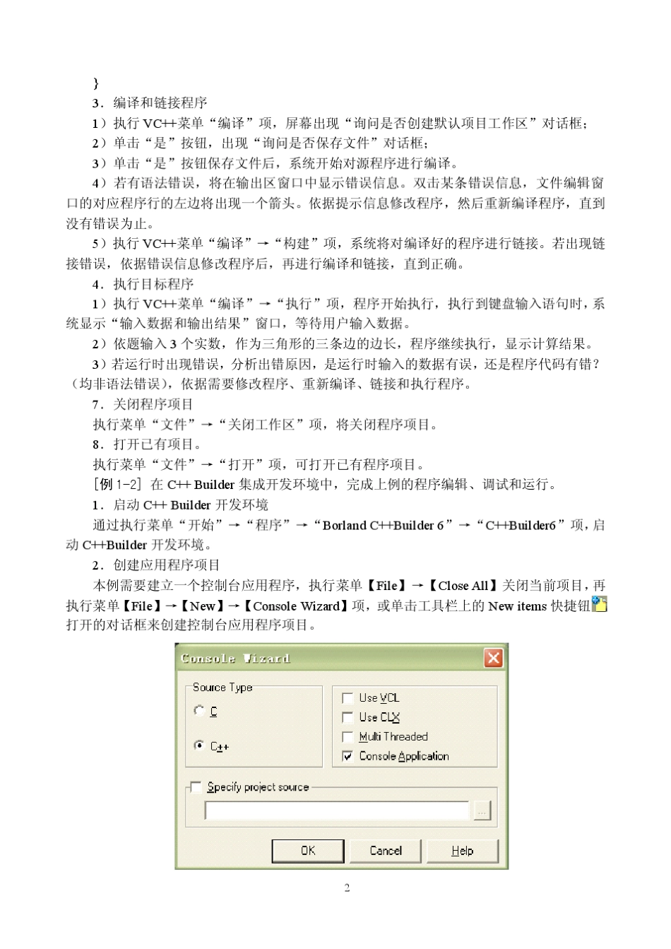 C++实验指导书_第2页