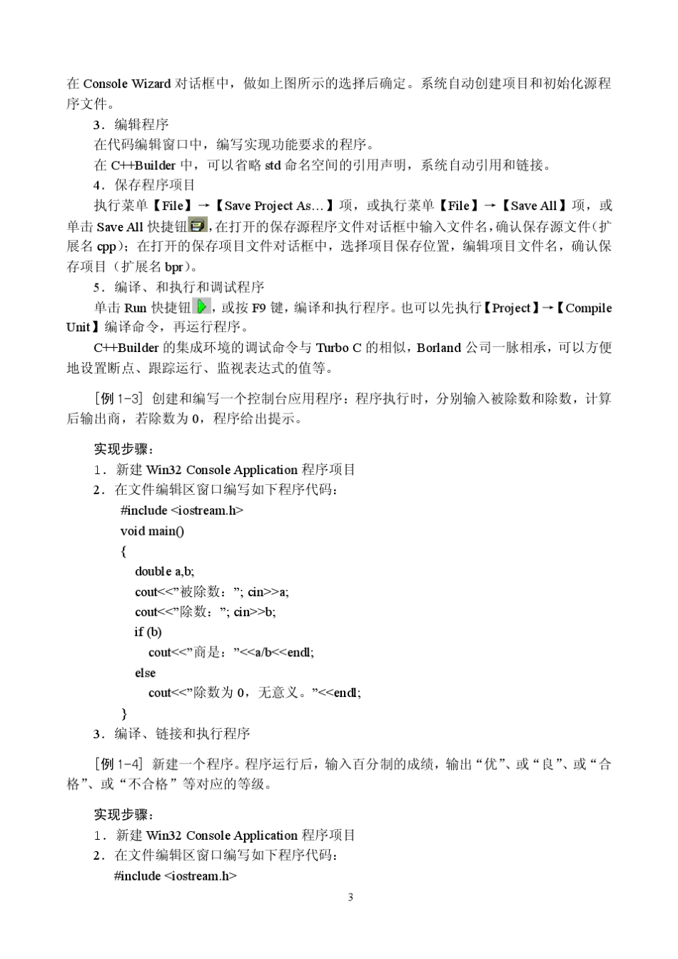 C++实验指导书_第3页