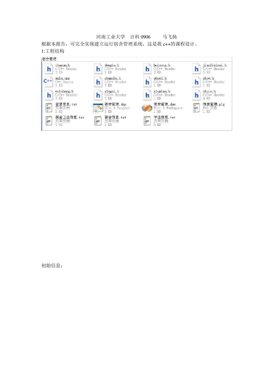 c++宿舍管理系统实现_第1页