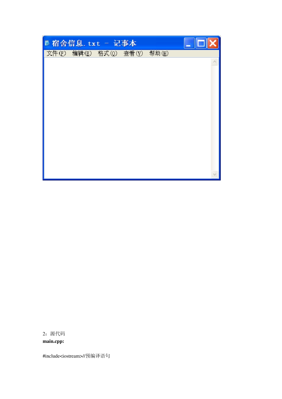 c++宿舍管理系统实现_第3页