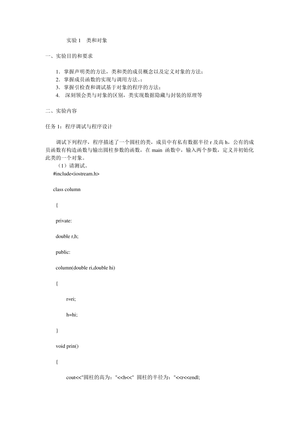 C++实验题目_第1页