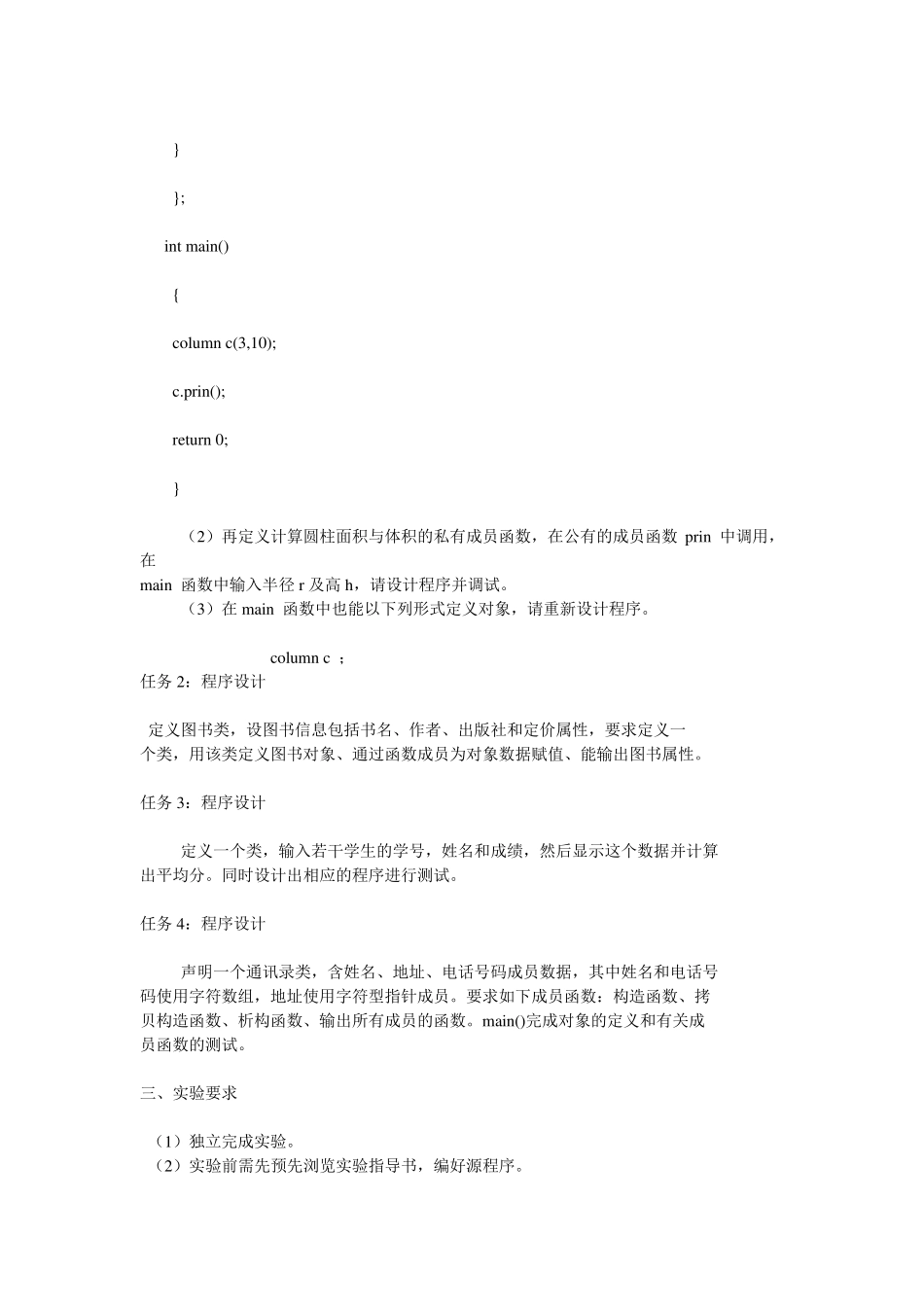 C++实验题目_第2页