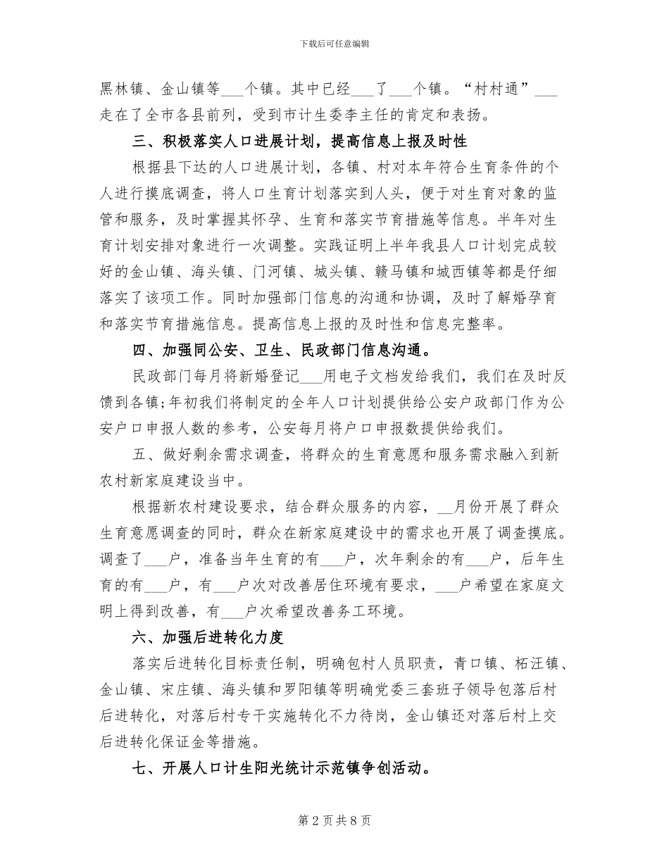 2024统计个人工作总结范文_第2页