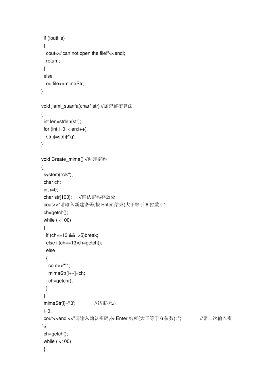 c++密码验证程序_第3页