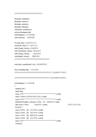 c++密码验证程序