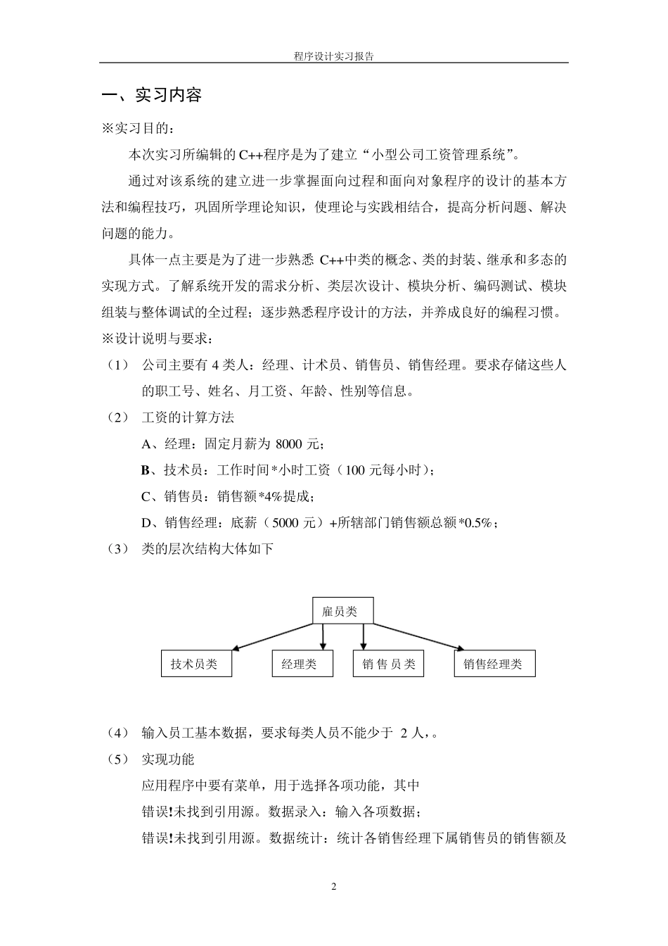 c++小型公司工资管理系统_第3页