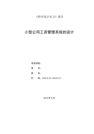 c++小型公司工资管理系统