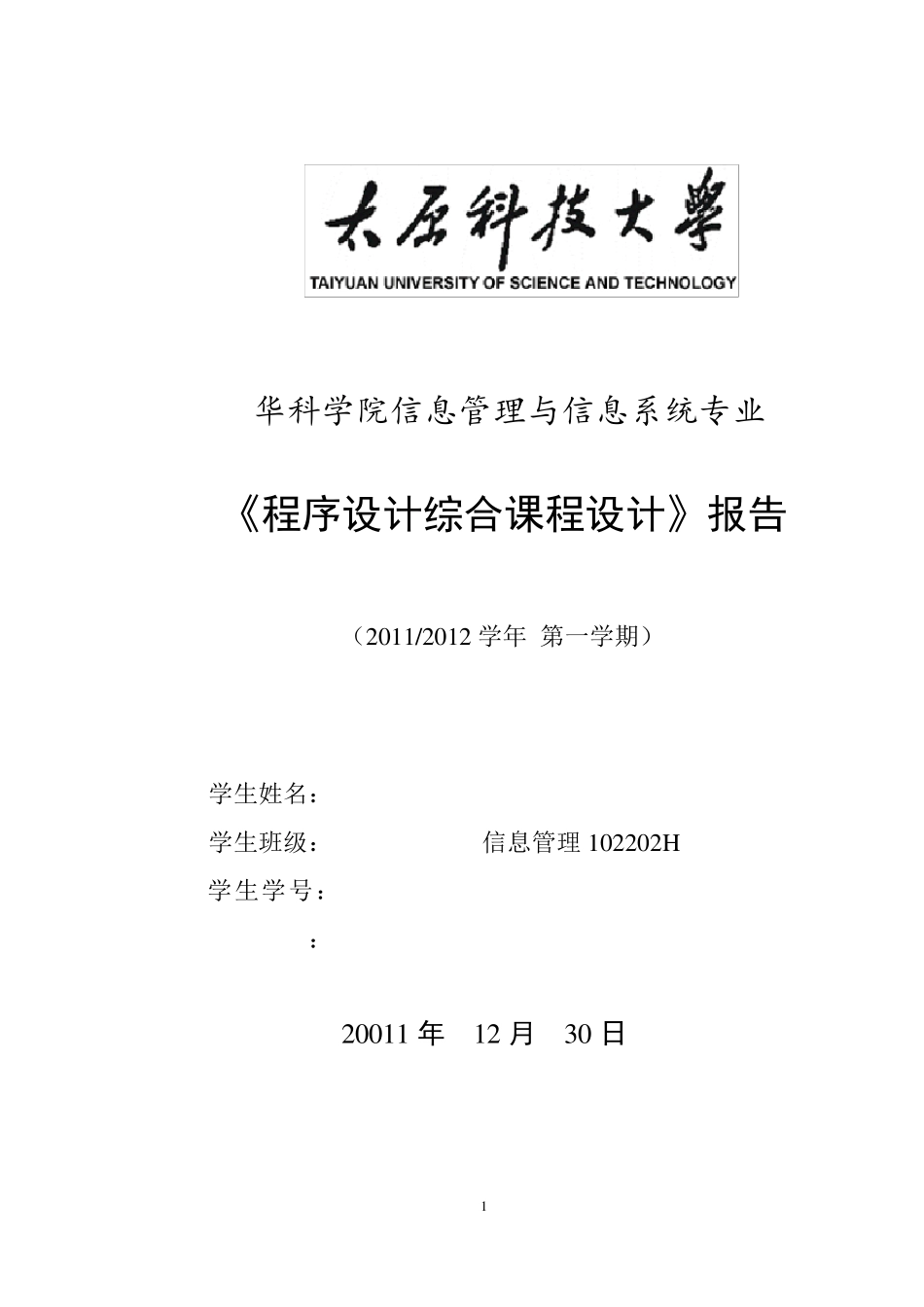 C++小区物业管理系统课程设计_第1页