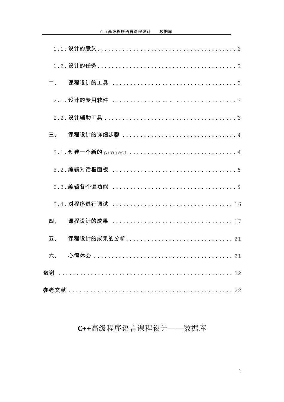 C++小型数据库课程设计_第2页