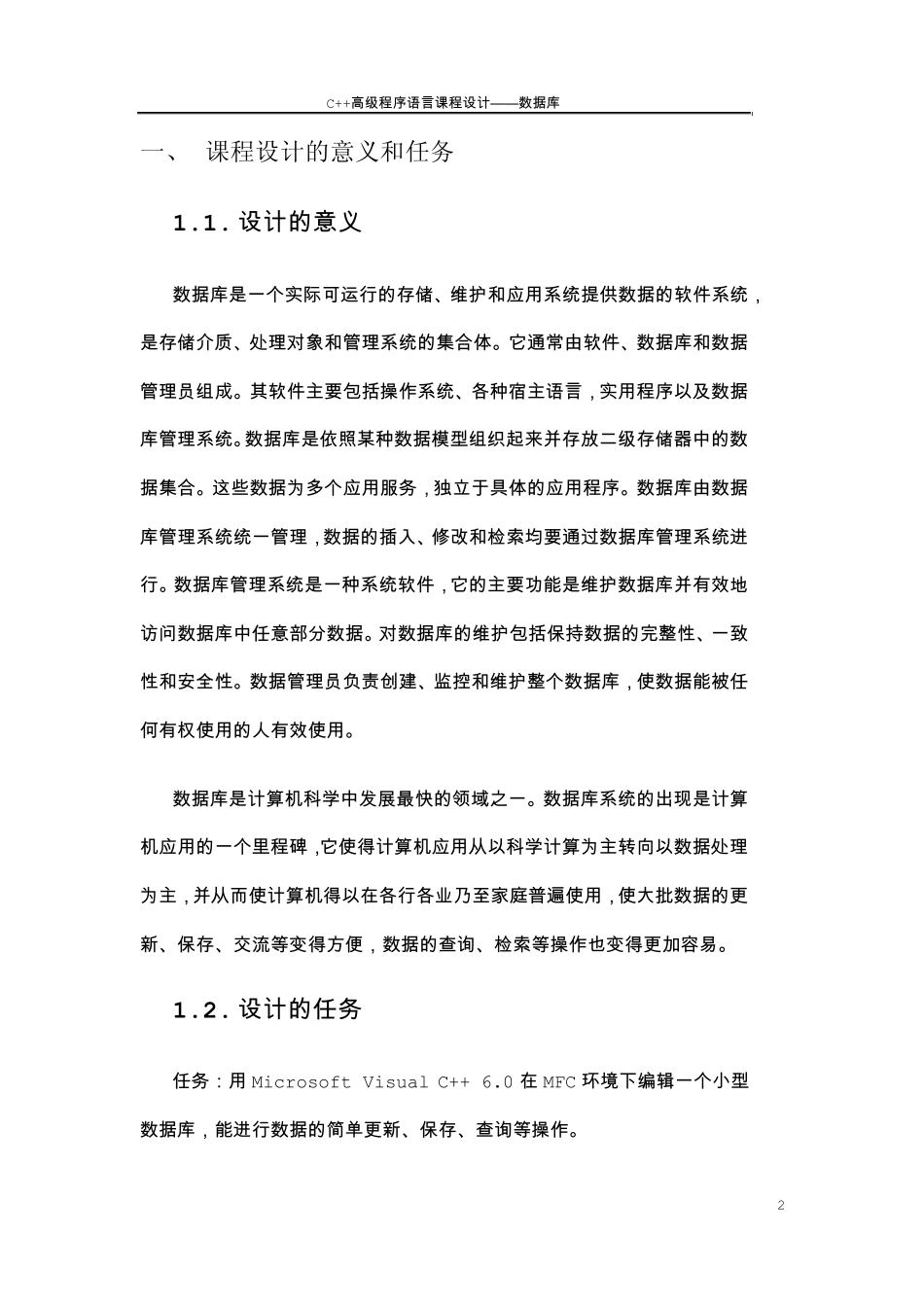 C++小型数据库课程设计_第3页