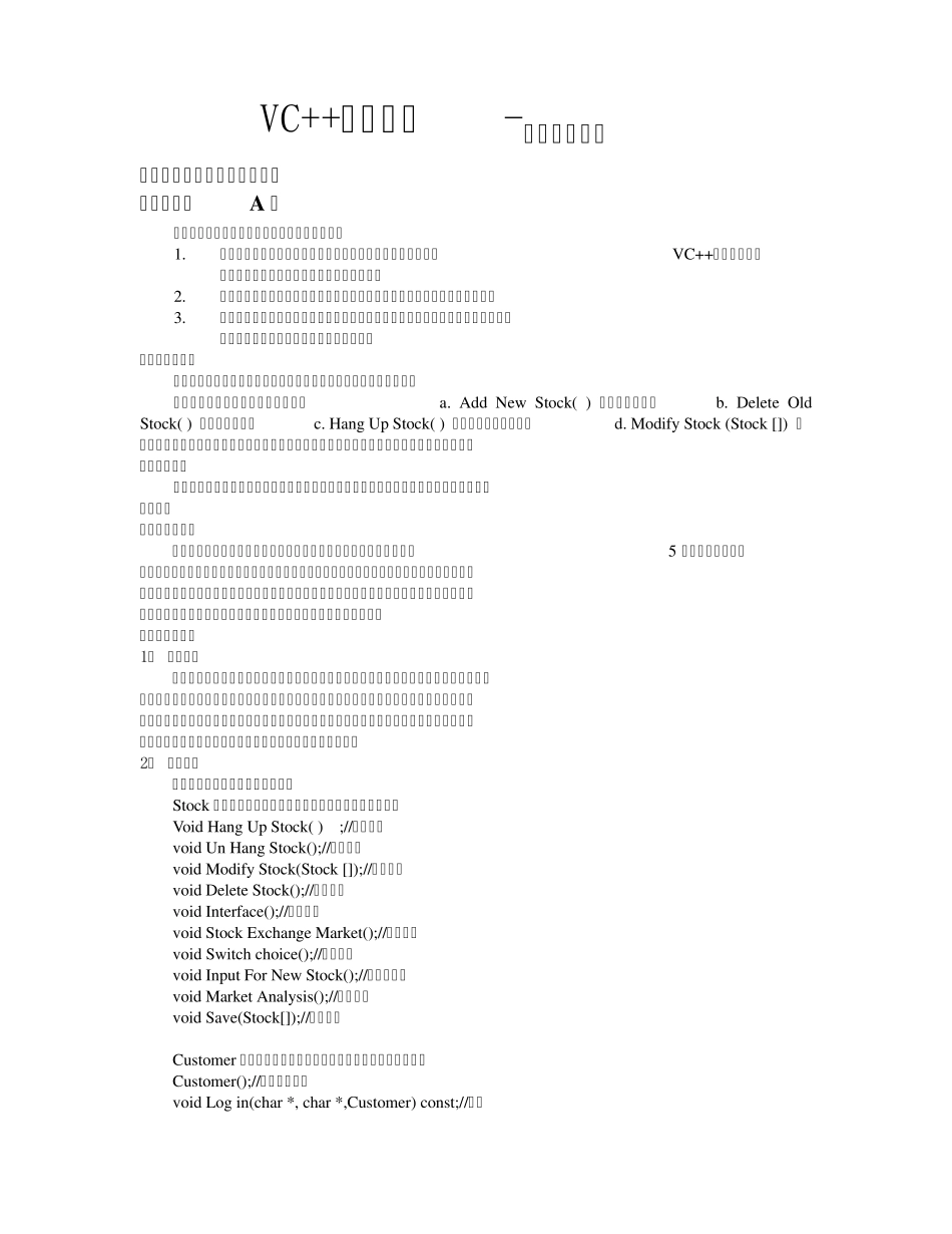 C++小型股票交易系统的设计及代码_第1页