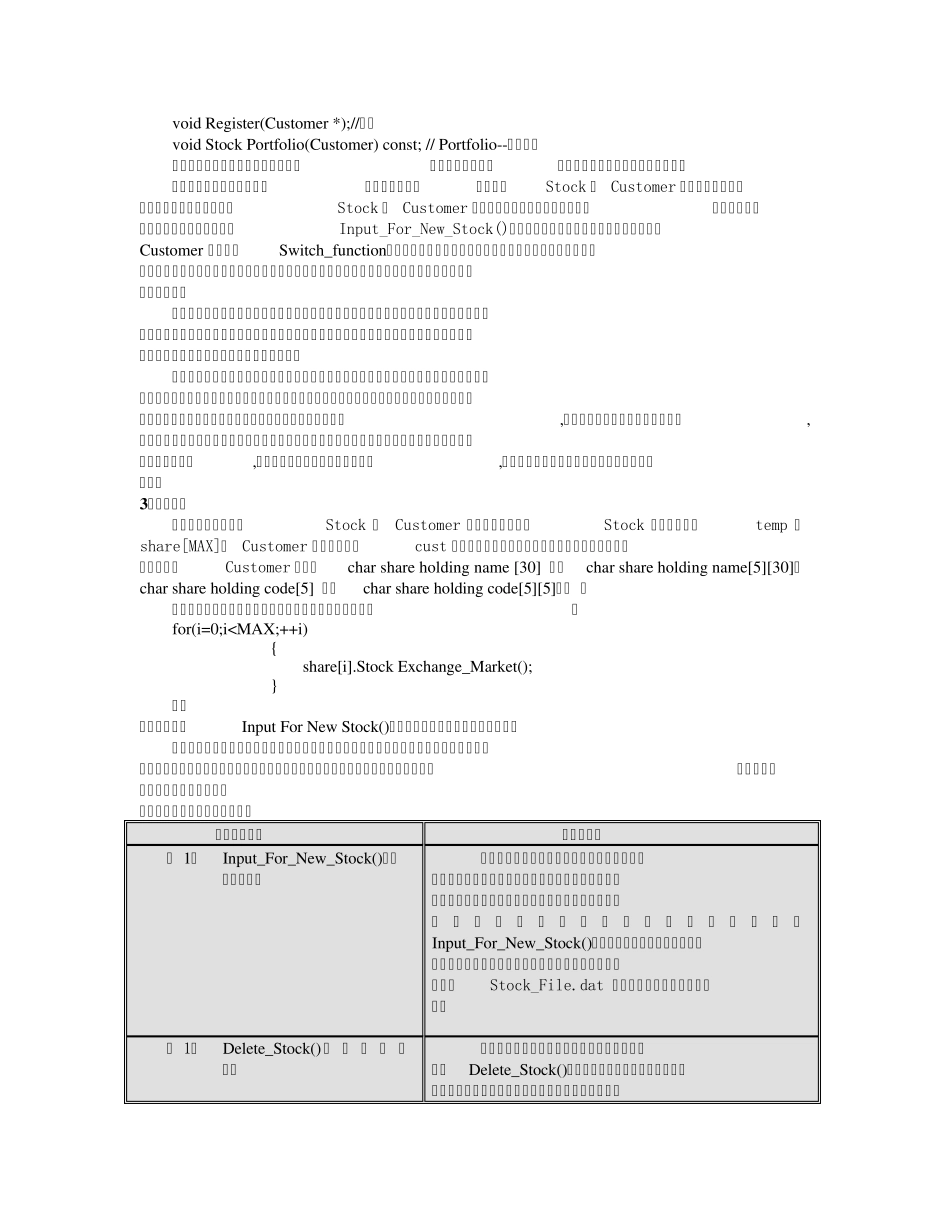 C++小型股票交易系统的设计及代码_第2页