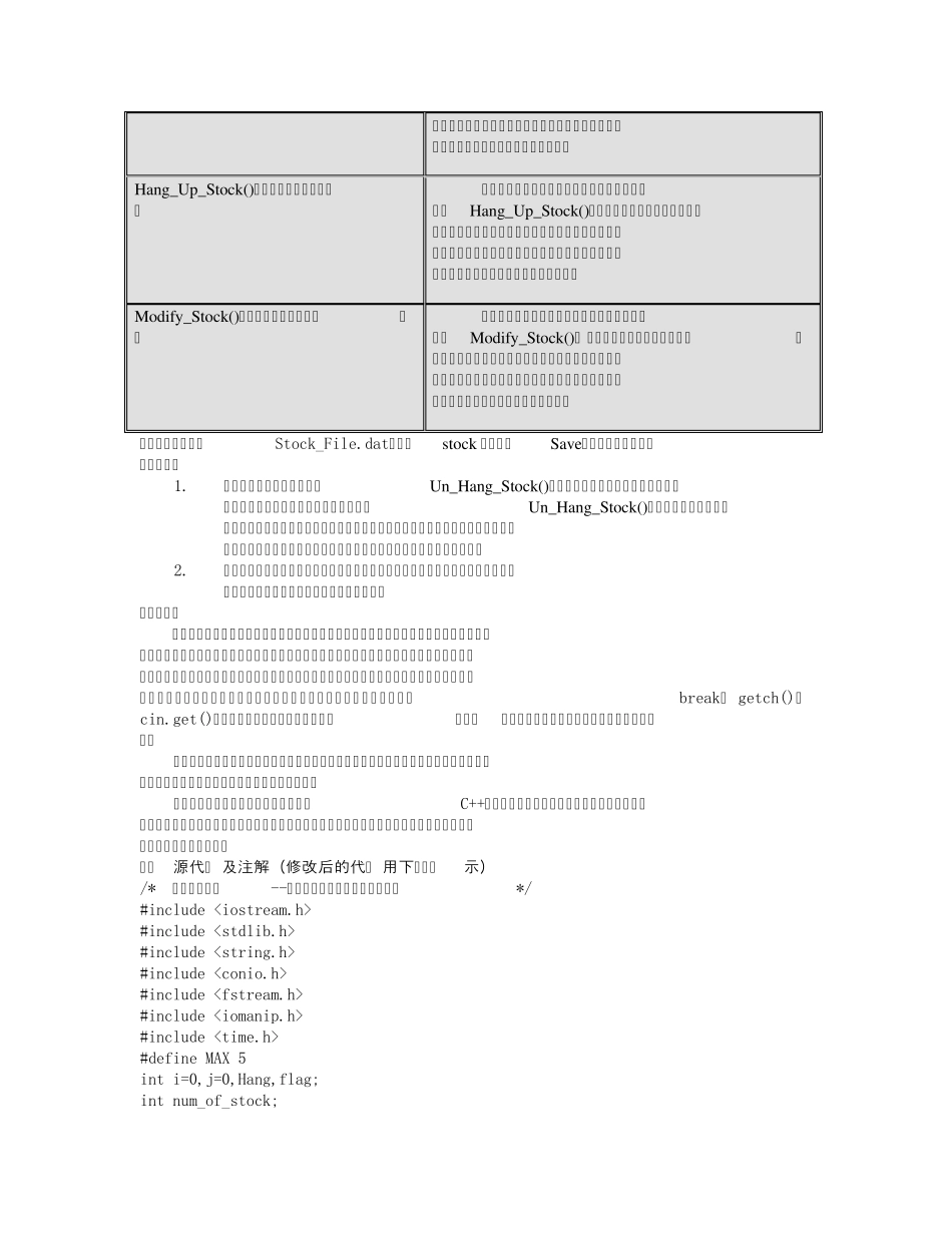C++小型股票交易系统的设计及代码_第3页