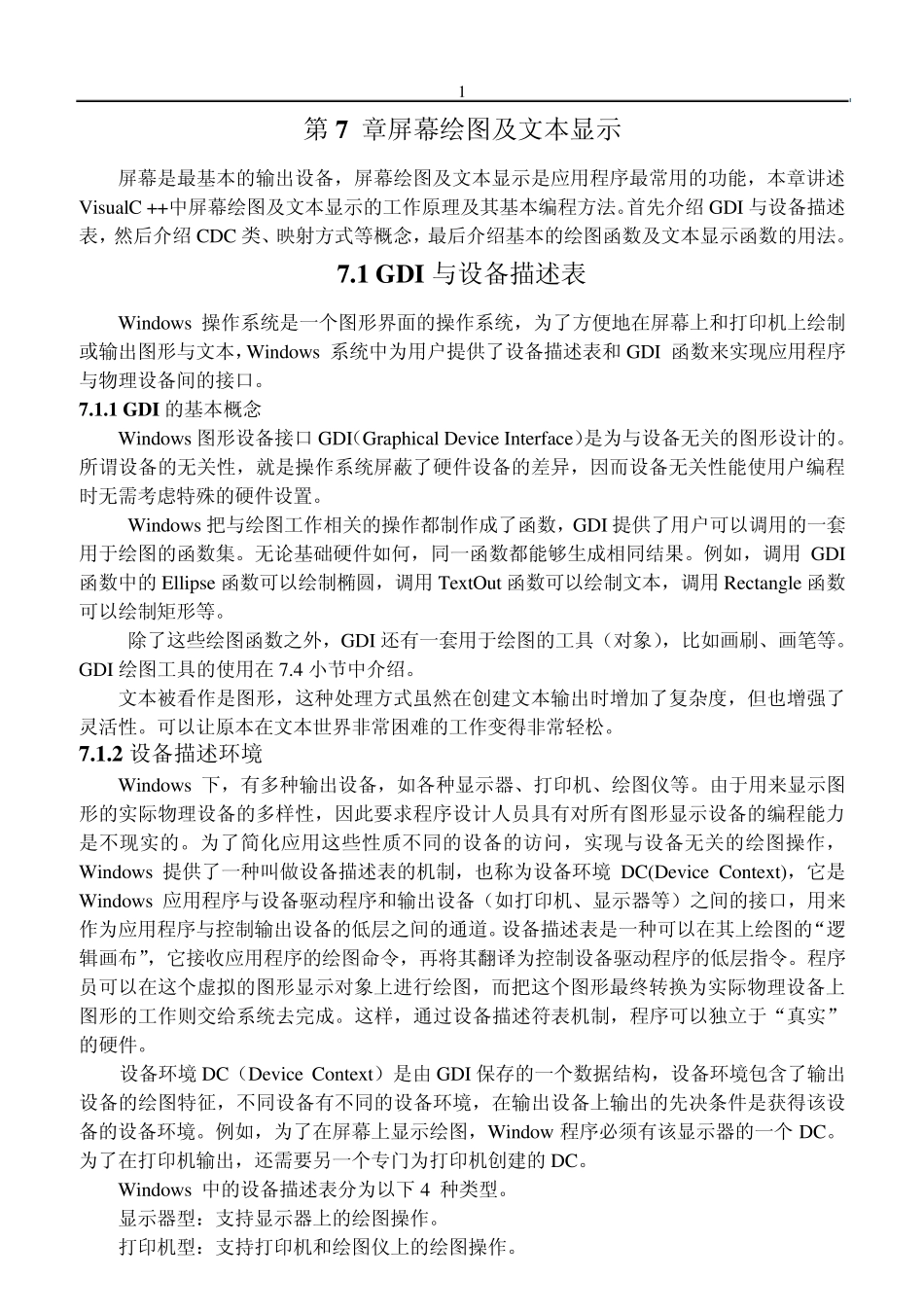 C++屏幕绘图_第1页