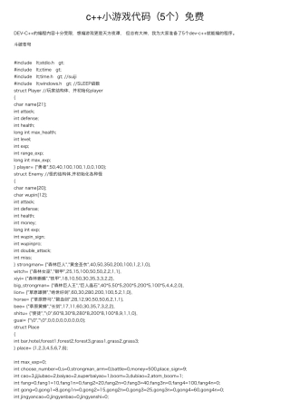 c++小游戏代码(5个)免费