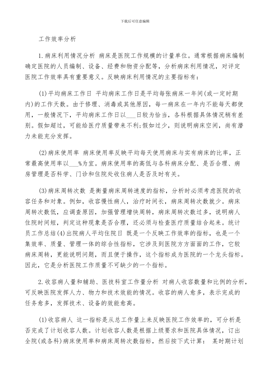 2024统计个人年终工作总结范文_第2页