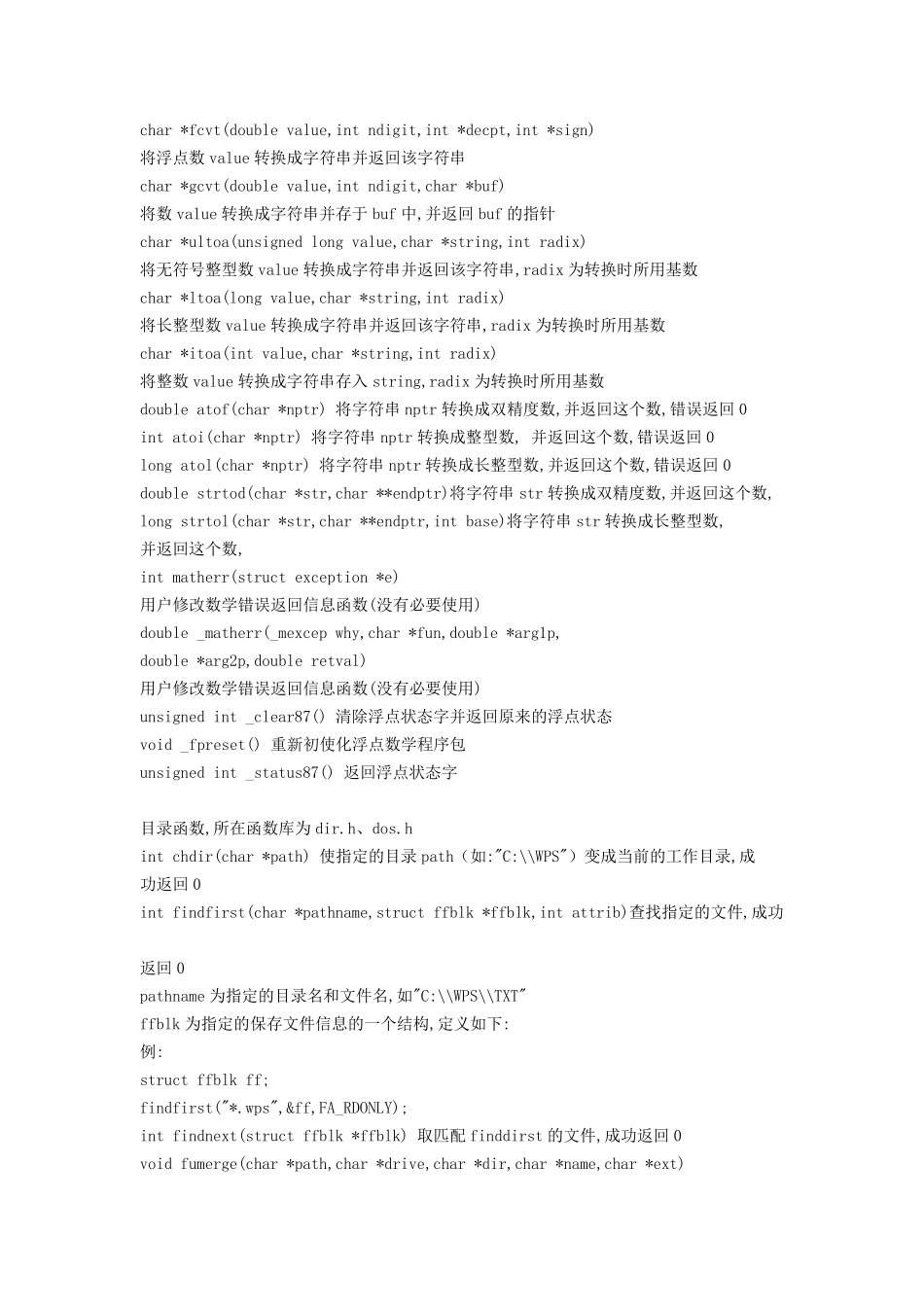 c++常用函数大全_第2页