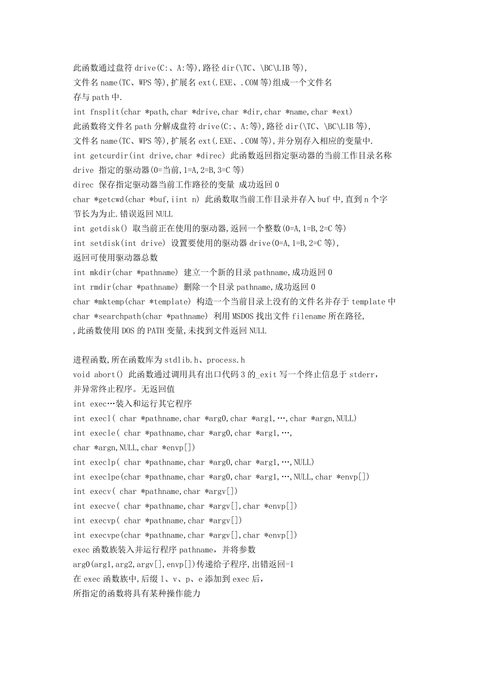 c++常用函数大全_第3页