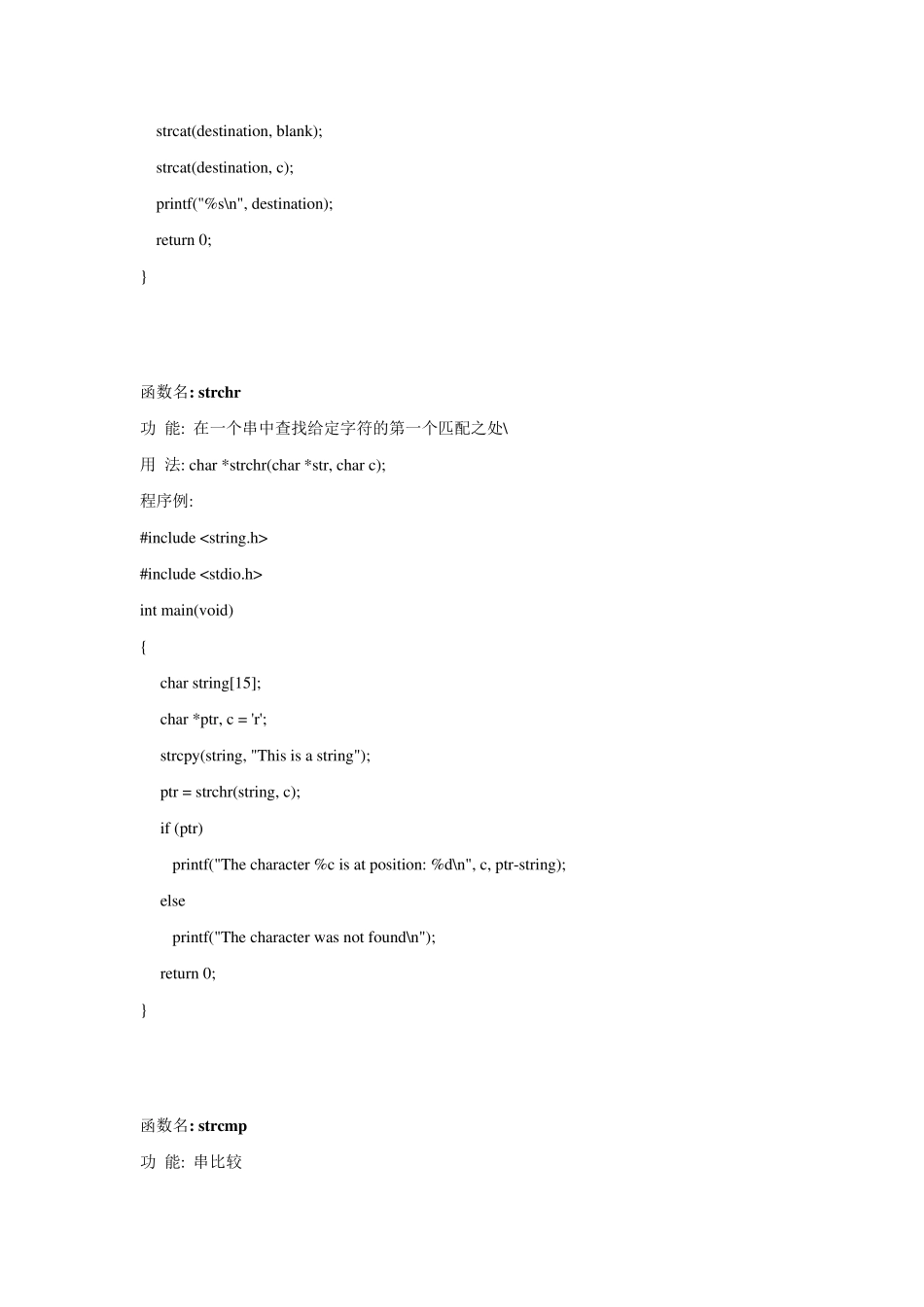 c++常用字符串操作函数_第2页