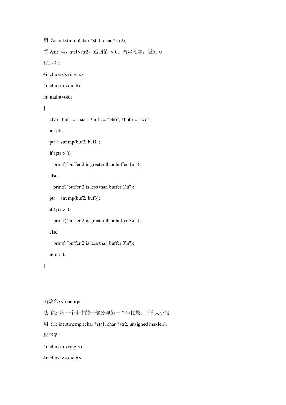 c++常用字符串操作函数_第3页