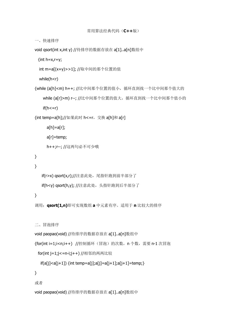 C++常用经典算法及其实现_第1页