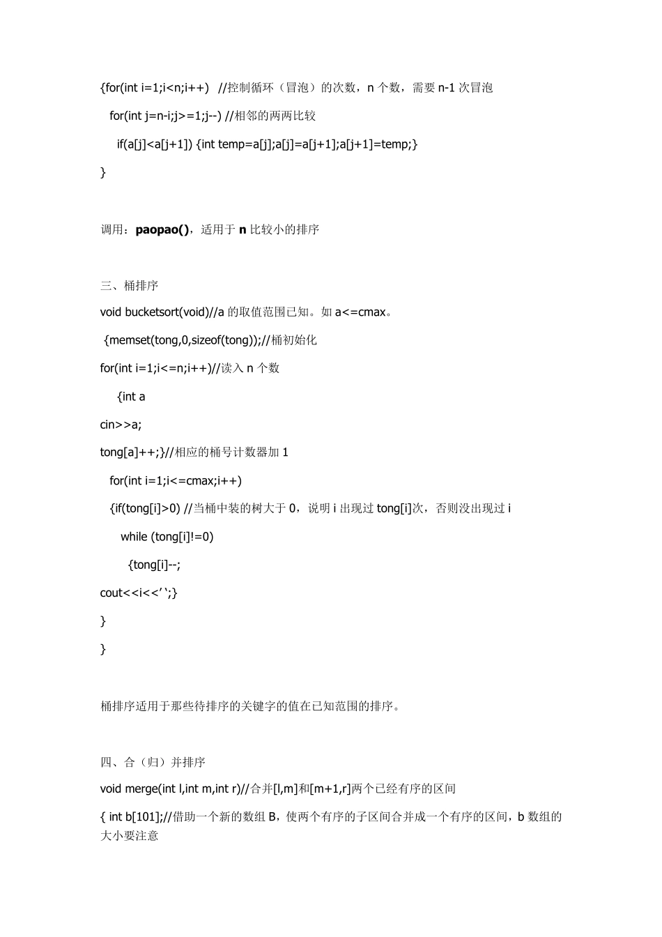 C++常用经典算法及其实现_第2页