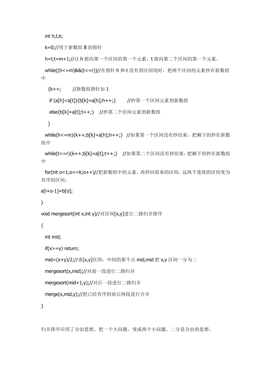 C++常用经典算法及其实现_第3页