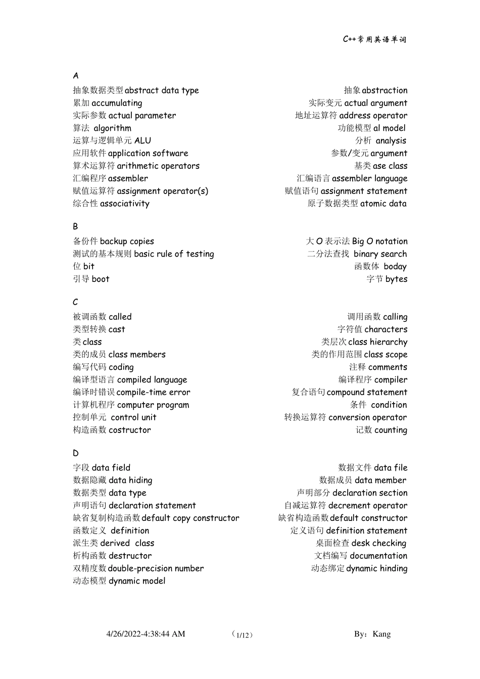 C++常用英语单词_第1页