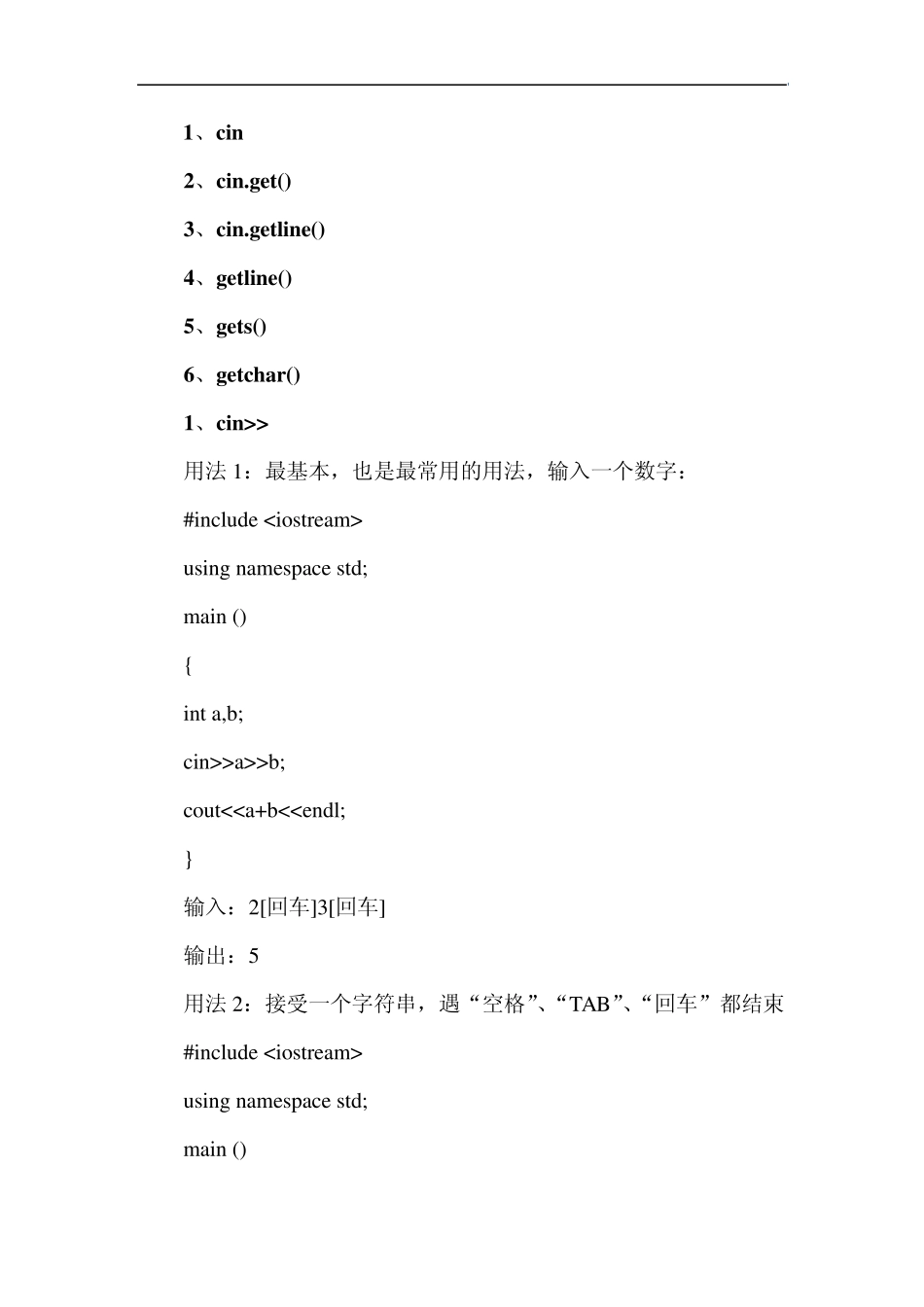 c++常用获取字符串方法_第1页