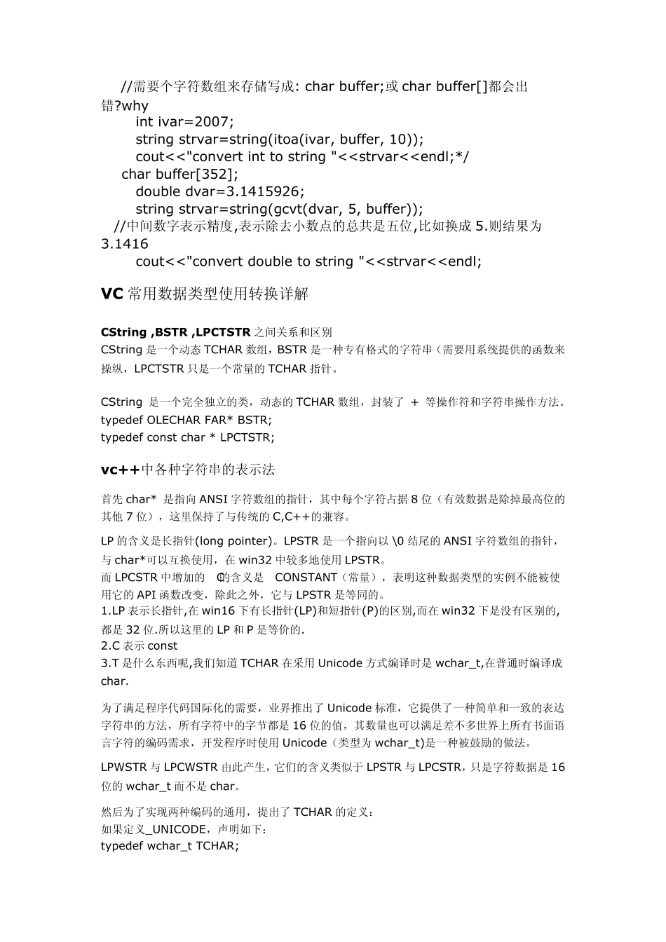 C++常见类型转换_第2页