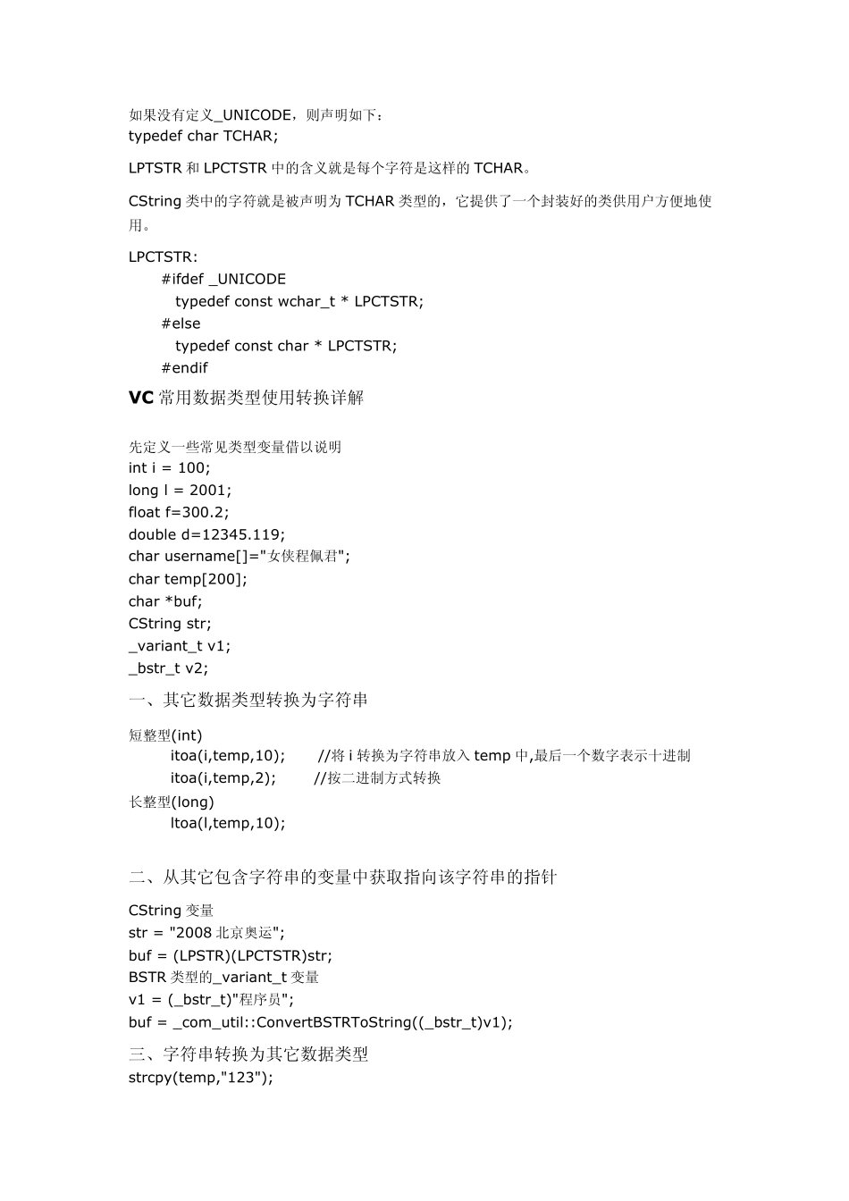 C++常见类型转换_第3页