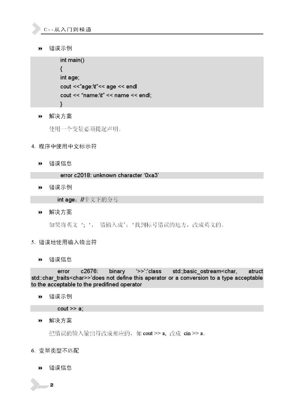 C++常见错误_第2页