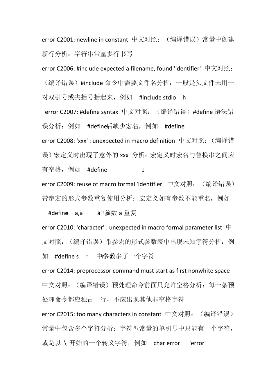 C++常见错误中英对照及注释_第2页