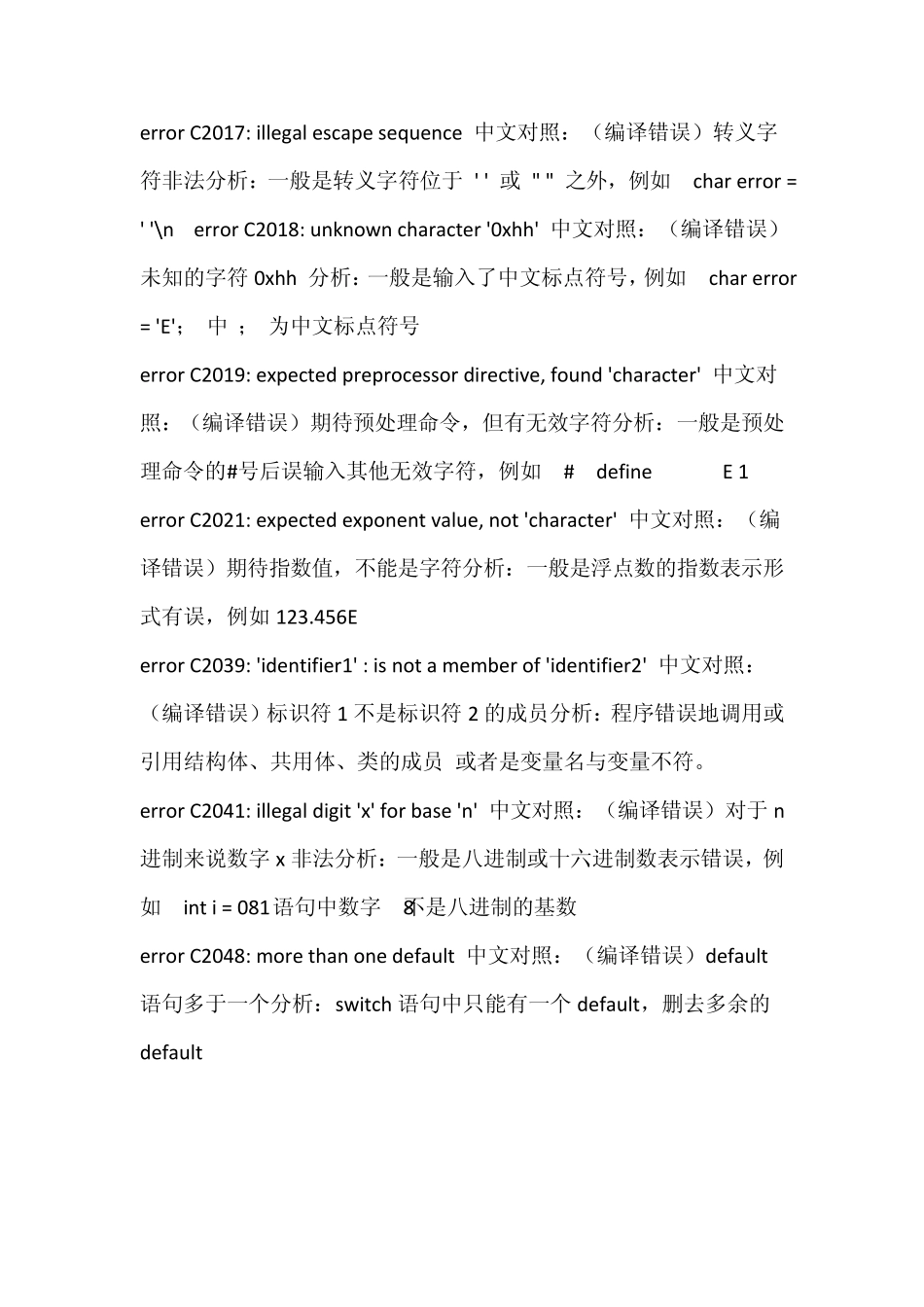 C++常见错误中英对照及注释_第3页