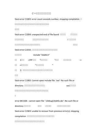 C++常见错误中英对照及注释