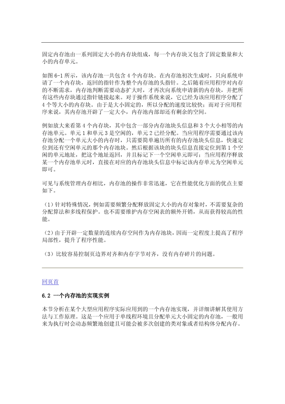 C++应用程序性能优化之内存池_第3页