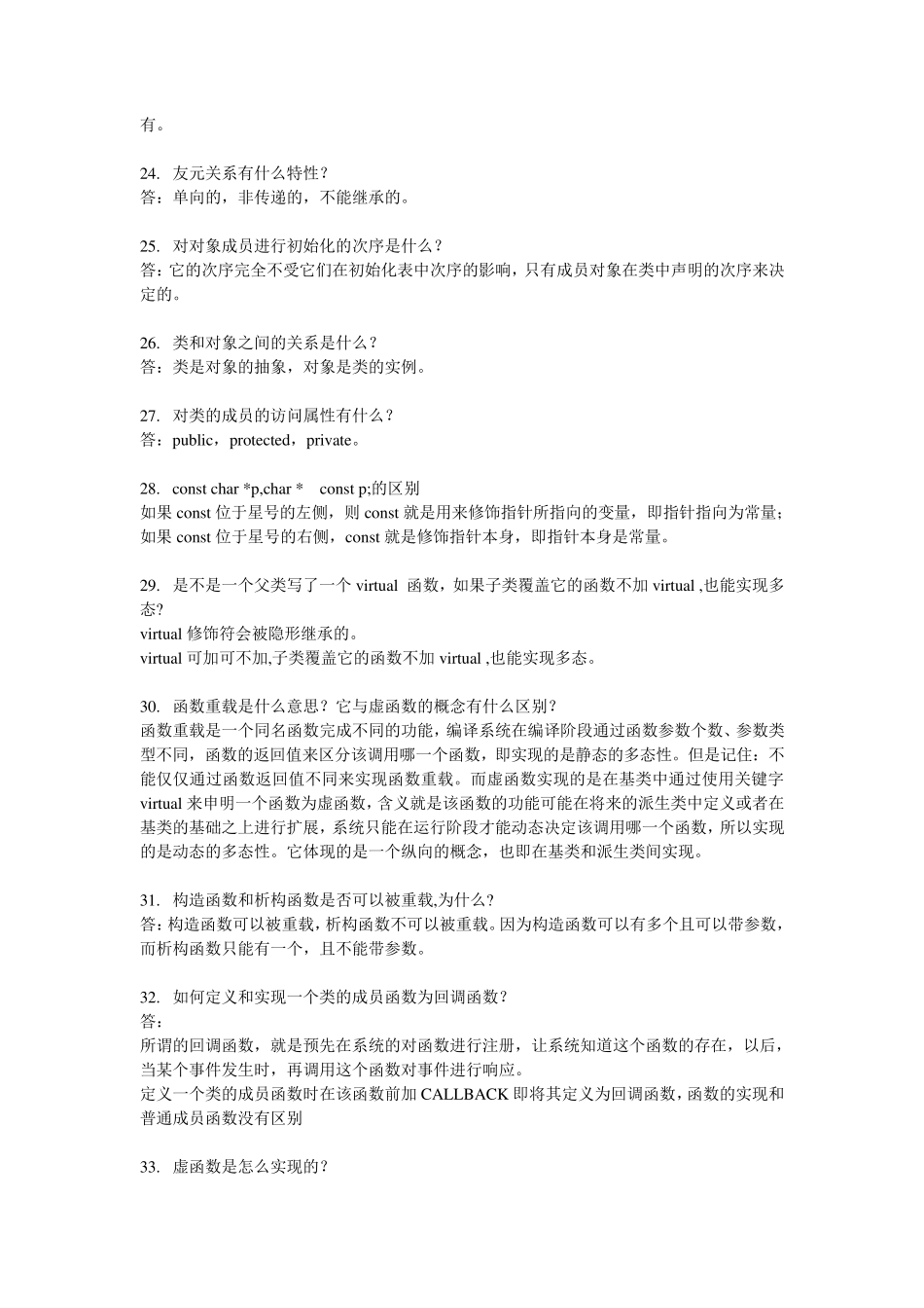 c++开发工程师常用面试题_第3页