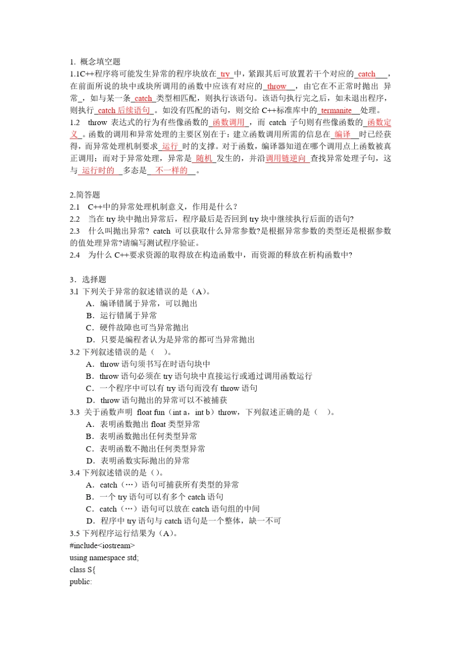 c++异常处理习题答案_第1页