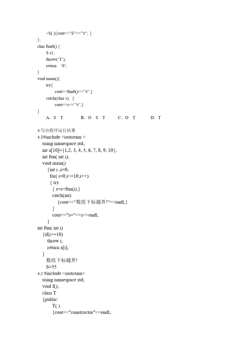 c++异常处理习题答案_第2页