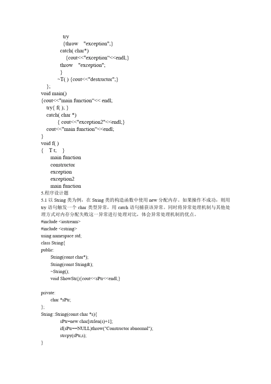 c++异常处理习题答案_第3页