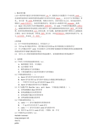 c++异常处理习题答案